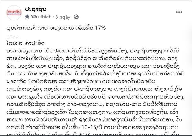 El periódico electrónico Pasaxon, portavoz del Partido Popular Revolucionario de Laos, publica artículos destacando las relaciones tradicionales entre Laos y Vietnam. (Fotografía: VNA)