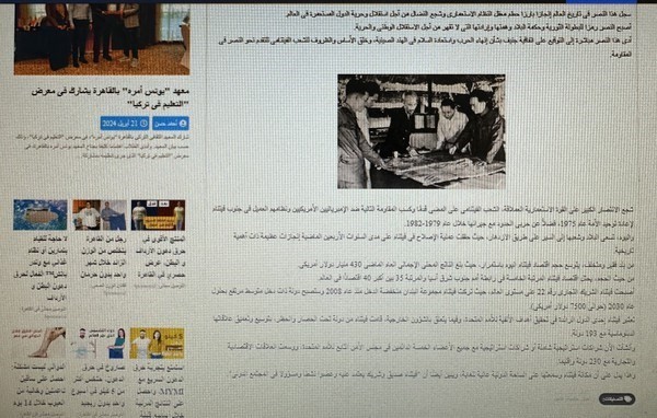Una captura de pantalla del artículo del periódico egipcio Cairo Today. (Foto: VNA)