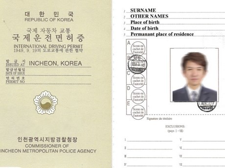 Formulario de licencia de conducir internacional de Corea del Sur. (Foto: go-korea.com)