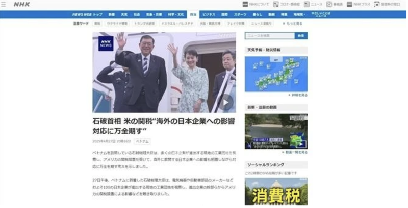 La televisión NHK informa la visita oficial del primer ministro Ishiba a Vietnam. (Captura de pantalla)